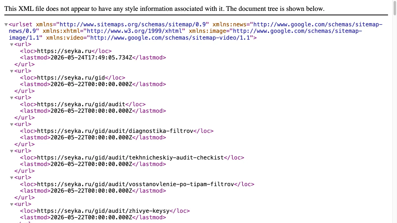 Файл sitemap.xml сайта seyka.ru, открытый в браузере: XML-структура с тегами <urlset>, <url>, <loc>, <lastmod> и перечнем страниц сайта.